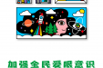 墨池科普丨2021年全国“爱眼日”宣传海报发布