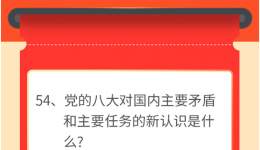 墨池学党史丨【学党史 • 我打卡】第五十四期