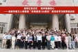 党史学习教育丨成都市第三人民医院赴大巴山干部学院开展“庆祝建党100周年”暨党史学习教育培训班