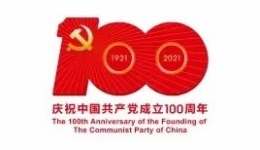 庆祝建党100周年丨