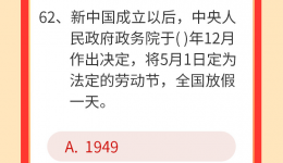 墨池学党史|【学党史·我打卡】第六十二期