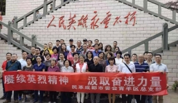 学习百年党史 坚守合作初心——民革青羊区总支赴蒲江县开展党史学习教育