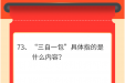 墨池学党史丨【学党史 • 我打卡】第七十三期