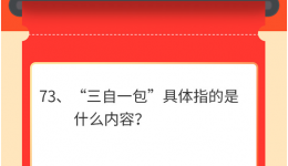 墨池学党史丨【学党史 • 我打卡】第七十三期