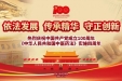 《中华人民共和国中医药法》实施四周年丨法治引领中医药乘风破浪