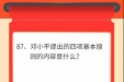 墨池学党史丨【学党史 · 我打卡】第八十七期