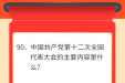 墨池学党史|【学党史·我打卡】第九十期