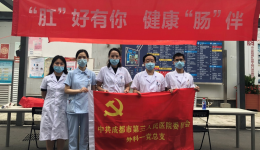 我为群众办实事|“肛”好有你 健康“肠”伴