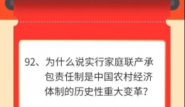 墨池学党史丨【学党史 · 我打卡】第九十二期