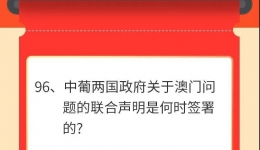 墨池学党史丨【学党史•我打卡】第九十六期
