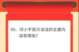 墨池学党史丨【学党史 · 我打卡】第九十九期