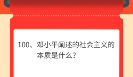 墨池学党史|【学党史·我打卡】第一百期