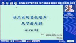 我为群众办实事丨市三医院成功举办国家级继续项目《超声在危急重症诊断及管理中的应用》超声规范化培训班