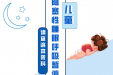 小朋友睡觉一直“吹扑打鼾”，可真不是睡得香哦！