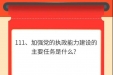 墨池学党史丨【学党史·我打卡】第一百一十一期