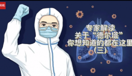 专家答疑｜关于“德尔塔”，你想知道的都在这里（三）