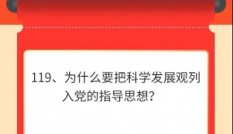 墨池学党史丨【学党史·我打卡】第一百一十九期