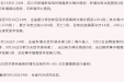 权威发布丨四川省新型冠状病毒肺炎疫情最新情况（9月17日发布）