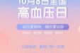 墨池义诊丨10月8日“全国高血压日” 市三医院心内科专家团院内义诊诚邀参与