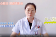 世界心脏日 | 以心换“心” 守护每一次心跳