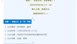 我为群众办实事丨市三医院互联网医院“云端义诊”，10月26日两大主题服务诚邀参与