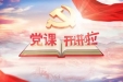 墨池党建丨成都市第三人民医院党委积极组织广大党员干部收看《党课开讲啦》第二期《伟大建党精神》