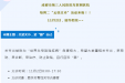 互联网医院“云端义诊”丨11月2日活动主题：关爱关节 爱“膝”自己