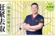 惊了个呆：“花甲阿姨”胸部突然变大，原因竟源自20多年前……