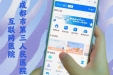 同心战疫丨出门不便别着急 互联网医院来帮您