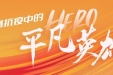 专打坏蛋病毒的奥特曼！市民深夜悄悄给他们送来这些……