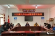 省直部门和有关单位定点帮扶理塘县挂职（驻村）干部在甲洼镇调研，并召开党的十九届六中全会精神学习会议