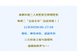 我为群众办实事丨第七期成都市第三人民医院“云端义诊”：11月30日 三大科室与您相约！
