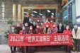 我为群众办实事丨成都市第三人民医院开展“世界艾滋病日”防治宣传进社区活动