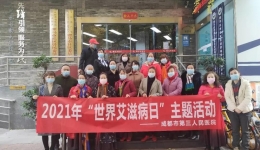 我为群众办实事丨成都市第三人民医院开展“世界艾滋病日”防治宣传进社区活动