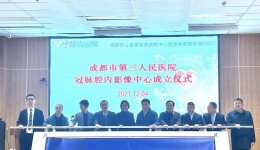 墨池发展｜立足西部 不断奋进——我院冠脉腔内影像中心正式启动