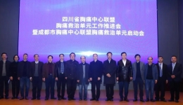 我为群众办实事|成都市胸痛中心联盟胸痛救治单元在市三医院顺利启动