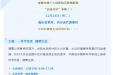我为群众办实事｜第九期成都市第三人民医院“云端义诊”：12月14日 两大科室与您相约！