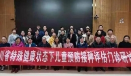 墨池交流丨市三医院成功承办四川省特殊健康状态下预防接种评估门诊研讨会