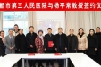 引进高端人才 携手共谋发展——成都市第三人民医院与深圳大学杨平常教授举行签约仪式