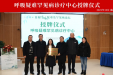 墨池发展丨市三医院成功举办“首届呼疑难及罕见病论坛” 并授牌为呼吸疑难罕见病诊疗中心
