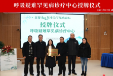 墨池发展丨市三医院成功举办“首届呼疑难及罕见病论坛” 并授牌为呼吸疑难罕见病诊疗中心