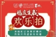 墨池文化丨新春送祝福——“福虎生威 欢乐拍”