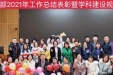 同心砥砺，继往开来——市三医院药学部召开2021年工作总结表彰暨学科建设规划会