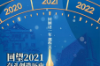 春风得意启新程 策马扬鞭勇奋进
