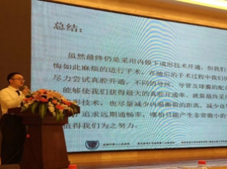 2018年成都市第二届血管论坛（2）