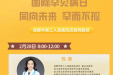 我为群众办实事丨成都市第三人民医院2022年第七期“云端义诊”：多学科组团 关注罕见病