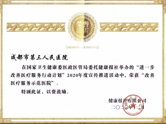 荣获国家卫健委 2020年度全国改善医疗服务示范单位
