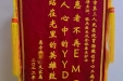 墨池医患丨这面锦旗潮：让患者不再emo 病人心中的yyds