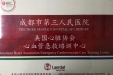 成都市第三人民医院模拟医学教育培训中心AHA招生简章
