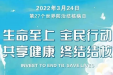 世界防治结核病日 | 肺结核离我们其实并不远，这些知识你了解吗？